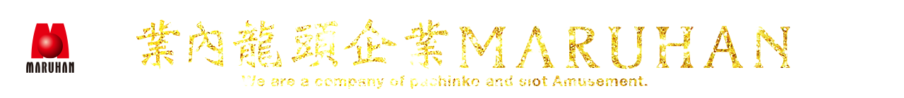 業内龍頭企業MARUHAN