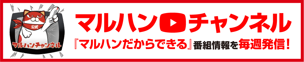 マルハンチャンネル