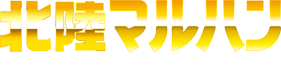 北陸マルハン